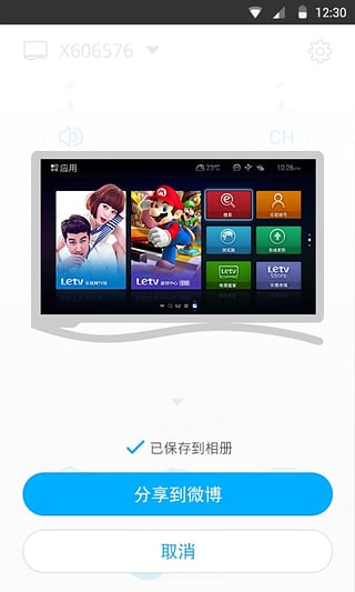 乐视遥控器 v1.0 官方安卓版3