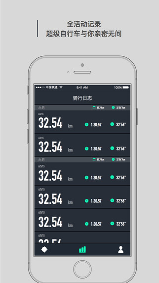 勁趣超級自行車app2