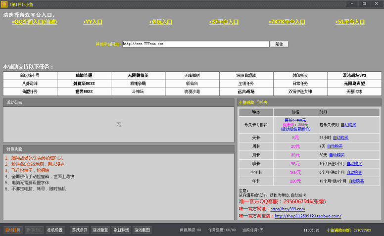 百戰(zhàn)天下小魚輔助掛機(jī)腳本 v4.1.1 官方免費(fèi)版 0