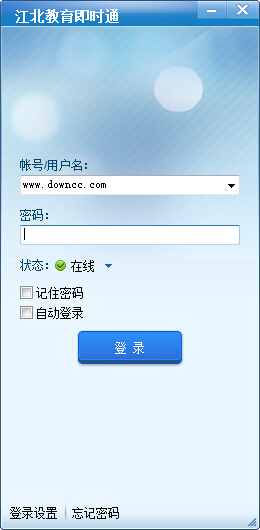 江北教育即時(shí)通客戶端 v1.1 官方最新版 0