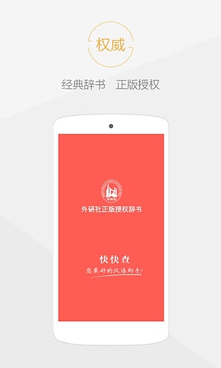 快快查汉语字典去广告版 v4.1.6 安卓版清爽版1