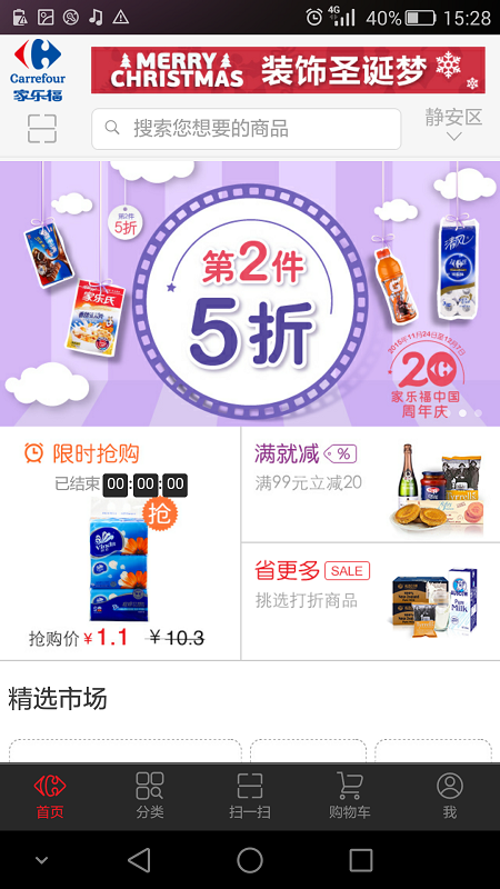 Carrefour家乐福 v1.0.3 安卓版0