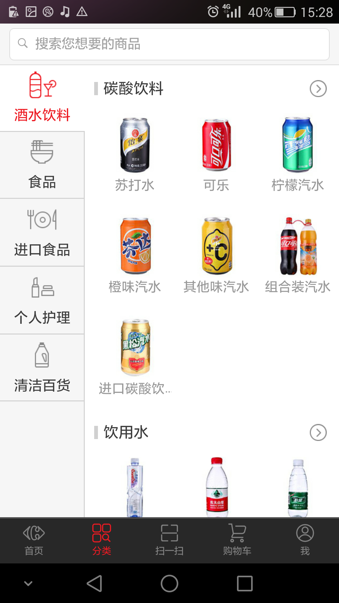 Carrefour家乐福 v1.0.3 安卓版2