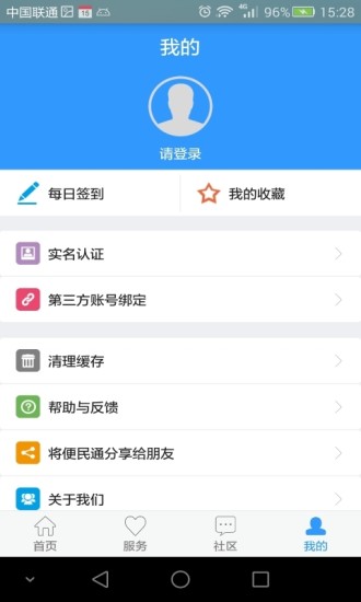 龍華便民通 v1.2.9 安卓版 3