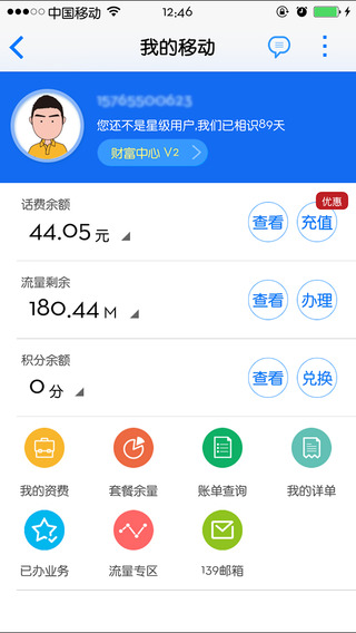 黑龙江移动旗舰店iPhone版 v1.865 苹果手机版0