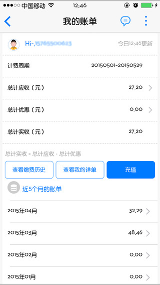 黑龙江移动旗舰店iPhone版 v1.865 苹果手机版1