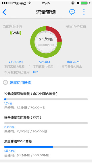黑龙江移动旗舰店iPhone版 v1.865 苹果手机版2