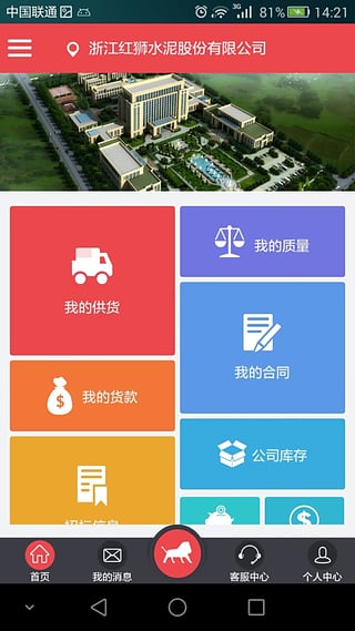 紅獅供應(yīng)商app v2.1.3 官方安卓版 2