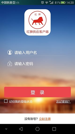 紅獅供應(yīng)商app v2.1.3 官方安卓版 3