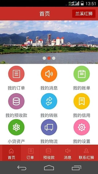 紅獅銷(xiāo)售客戶端 v1.1.2 安卓版 0