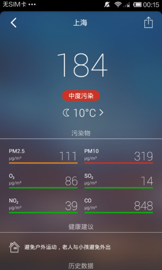 空气质量指数 v2.4.2 安卓版0