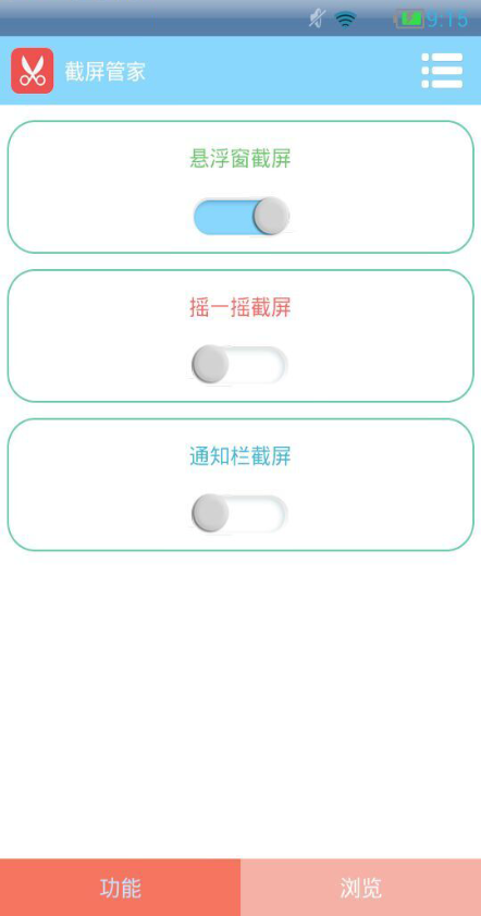 截屏管家 v1.3.3 安卓版 1