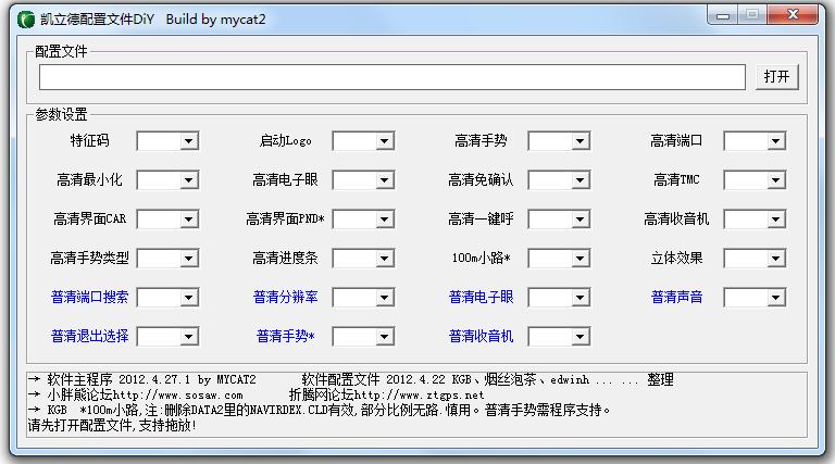 凱立德配置文件diy0