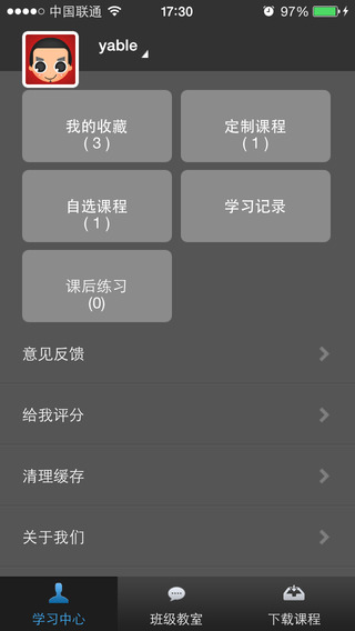 三仁网校ios版 v7.9.6 iphone手机版1
