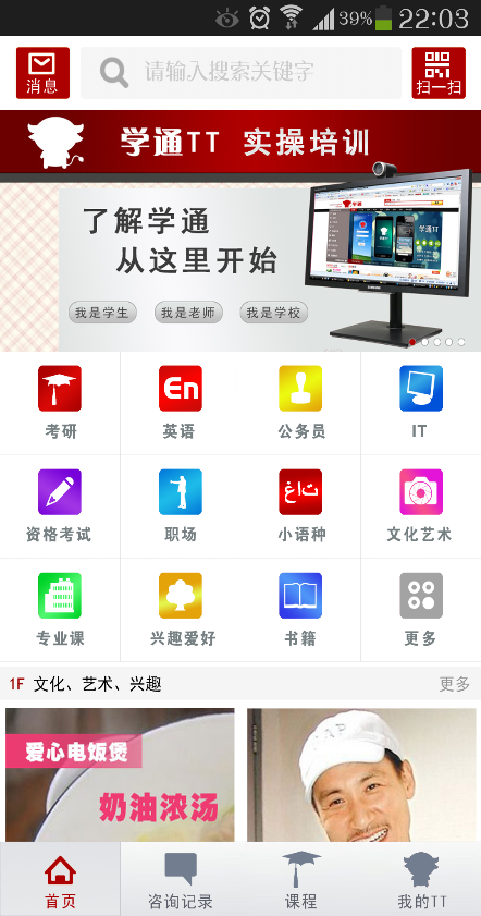 學(xué)通TT app(在線學(xué)習(xí)) v1.1.0 安卓版 0