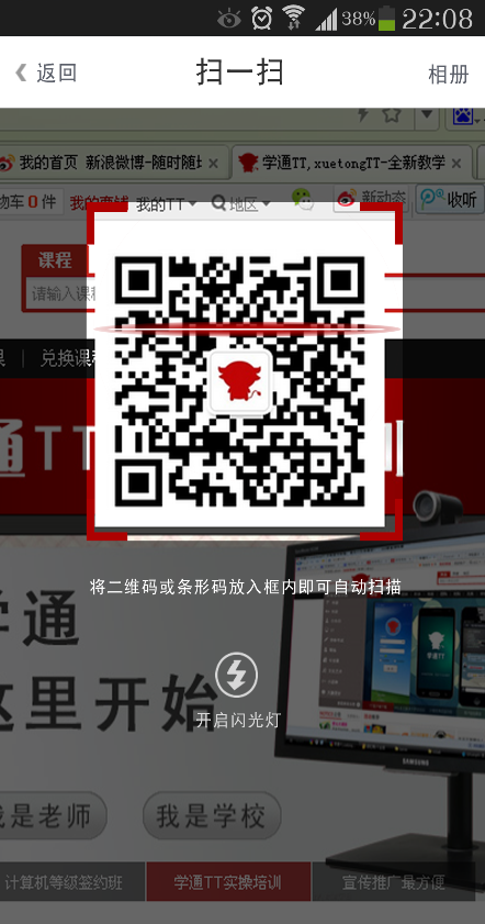 學(xué)通TT app(在線學(xué)習(xí)) v1.1.0 安卓版 3