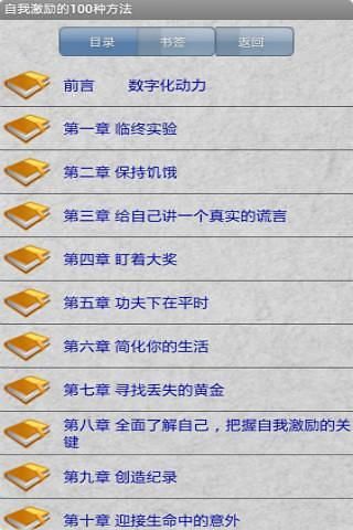 自我激勵的100種方法 V2.3 安卓版 2