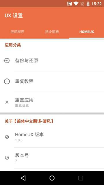 HomeUX桌面启动器 v1.0.5 安卓中文版1