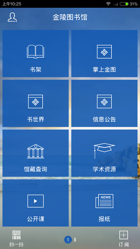 金陵图书馆手机版(金图) v1.2 安卓最新版3