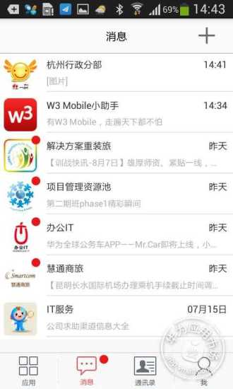 华为W3 Mobile v3.2.3 安卓版0