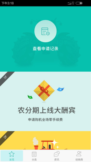 農(nóng)分期 v2.0.0 安卓版 0