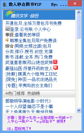 散人秒點(diǎn)圖書VIP0