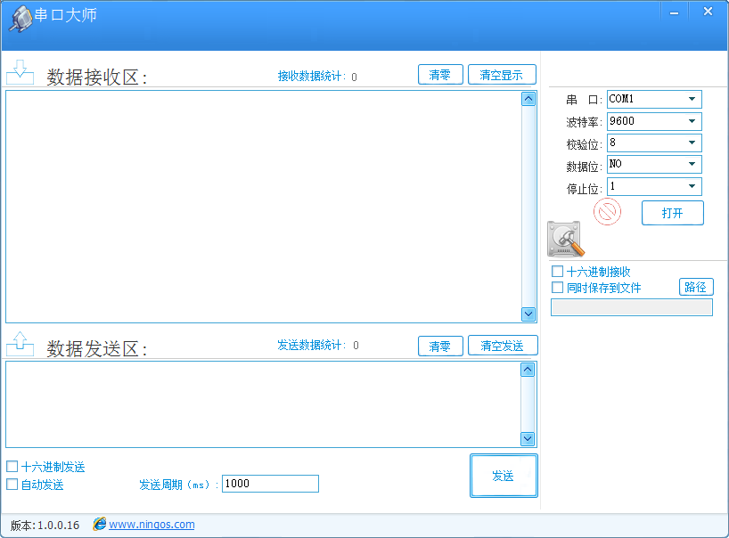 宁格斯串口大师(串口调试工具) v1.0.0.16 官方版0