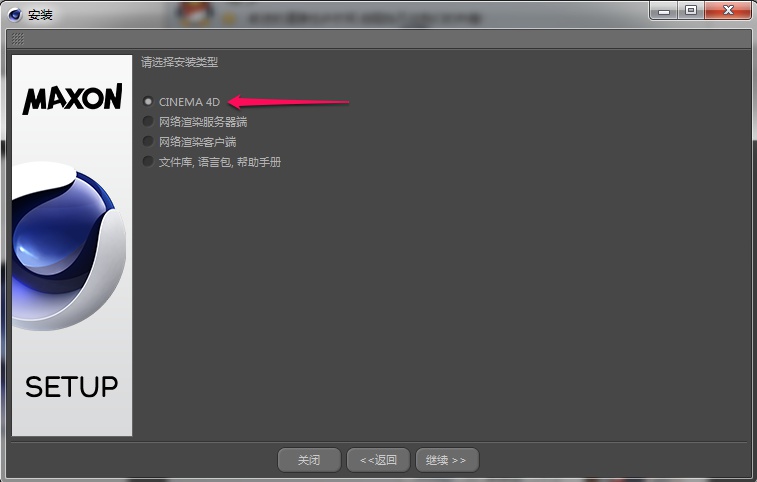 CINEMA 4D R14简体中文完整版安装教程