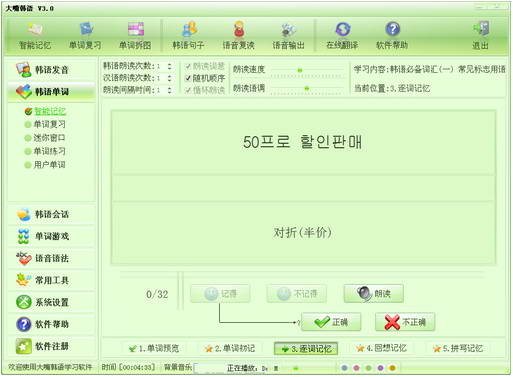 大嘴韓語(韓語學(xué)習(xí)軟件) v5.0 最新版 0