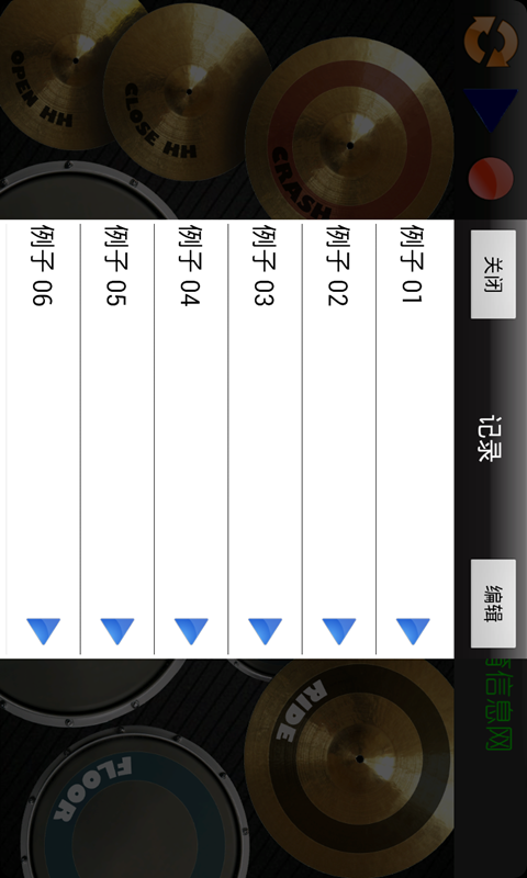 架子鼓 v5.7 安卓版0