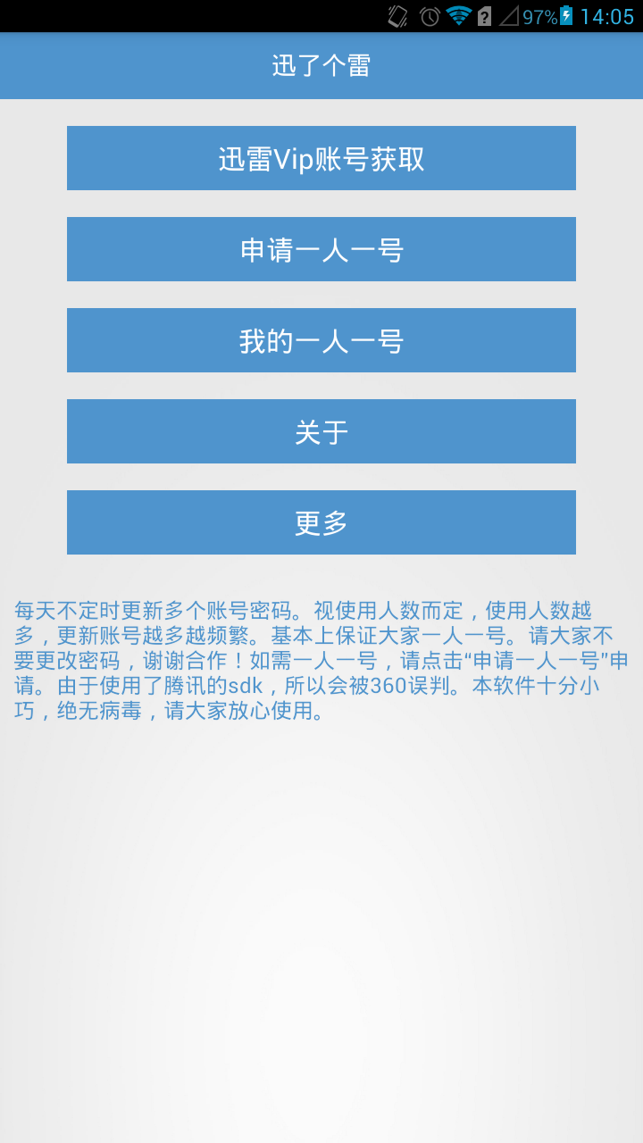 迅了個(gè)雷app v3.8.8 官方安卓版 0