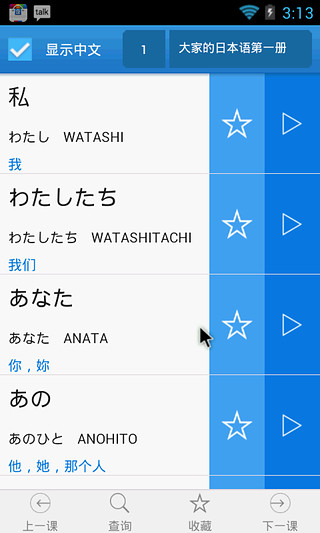 日语单词天天记 V3.1.2 安卓版0