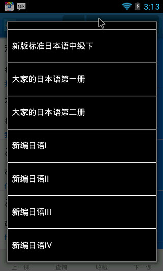 日语单词天天记 V3.1.2 安卓版2