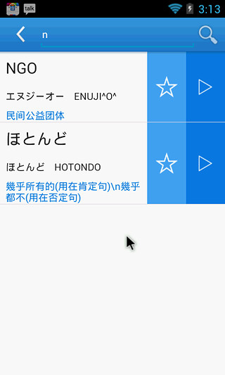 日语单词天天记 V3.1.2 安卓版3