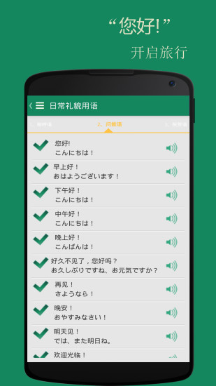 基础日语口语 v2.6.3 安卓版3