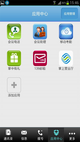 湖南移动政企彩云iphone版 v1.2.3 苹果手机版0
