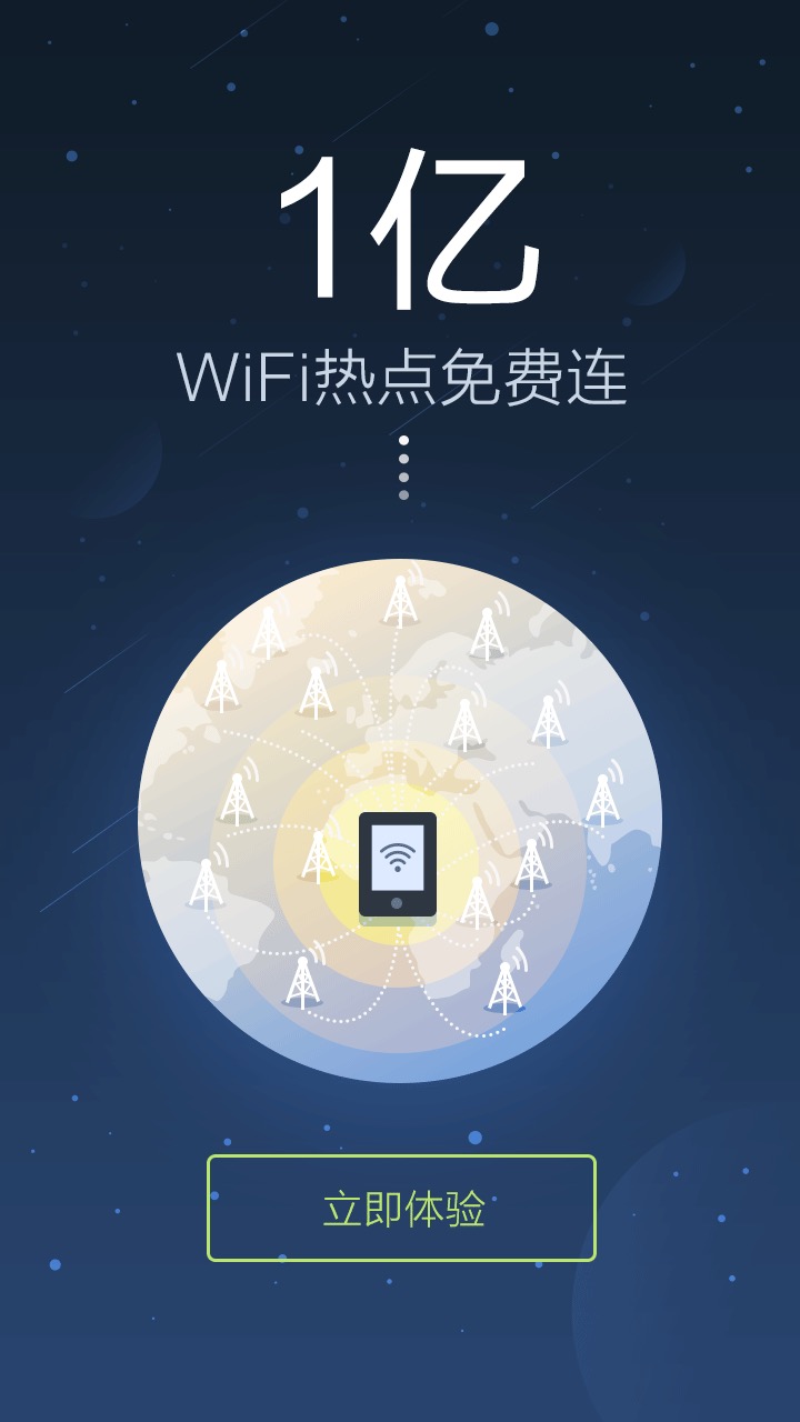 乐活WiFi(免费wifi热点连接工具) v1.0.4 安卓版0