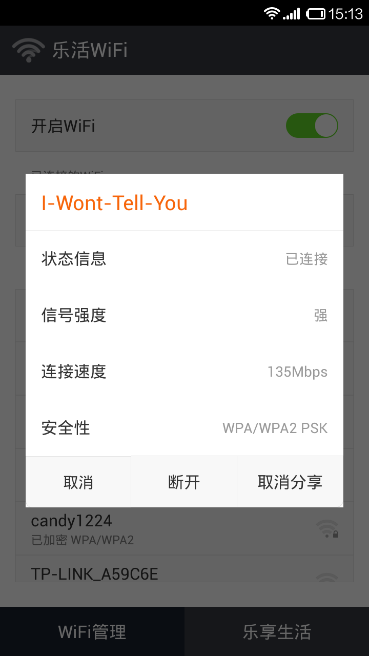乐活WiFi(免费wifi热点连接工具) v1.0.4 安卓版1