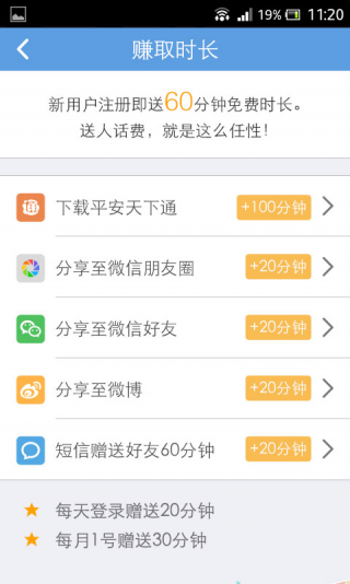 中国平安vp电话 v1.3.4 安卓版2