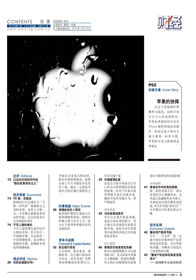 财经杂志2015年第5期高清PDF版 2
