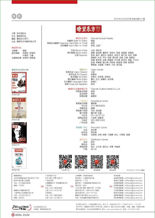 瞭望东方周刊2015年第6期高清PDF版 1