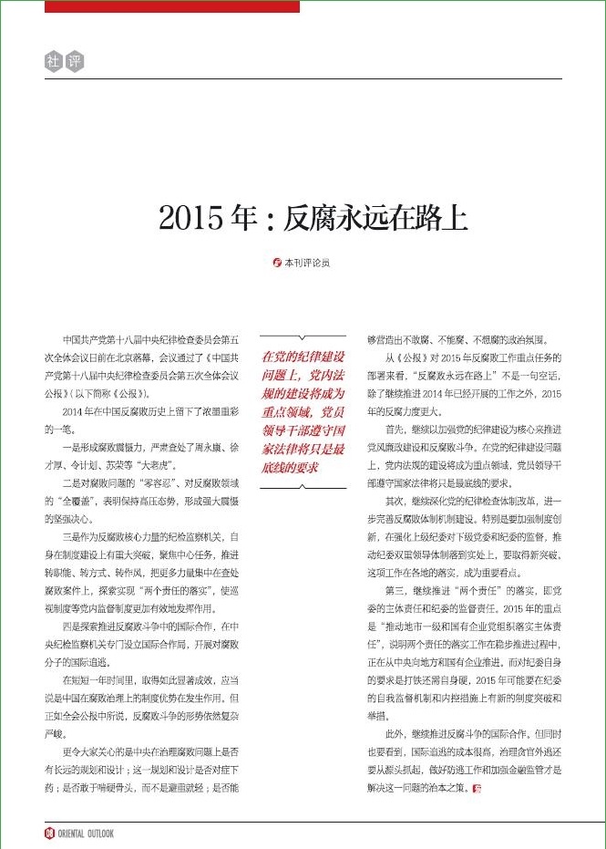 瞭望东方周刊2015年第6期高清PDF版 2
