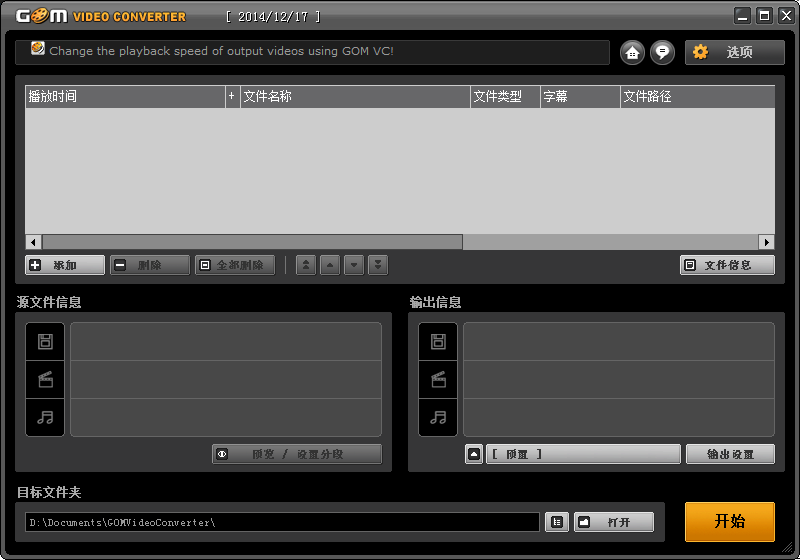 GOM Video Converter(视频转换软件) v1.1.1.69 官方中文版0