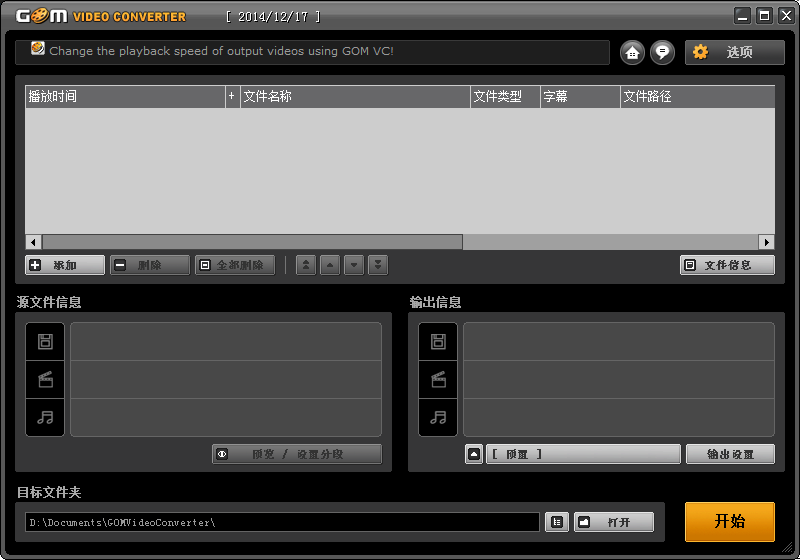 GOM Video Converter(視頻轉換軟件)0