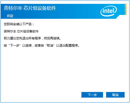 英特尔芯片组驱动程序 v10.1.2.85 官方中文版0