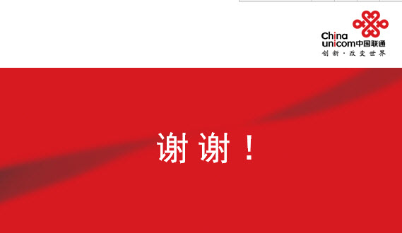 2015年中国联通最新版ppt模板 2