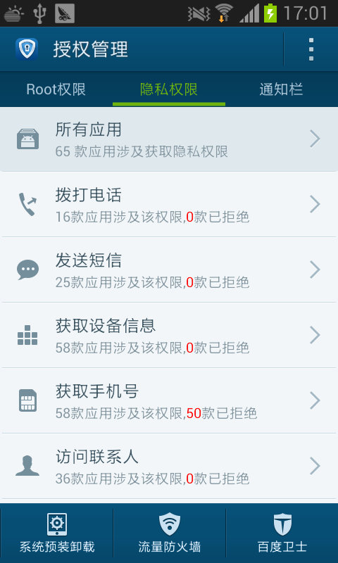 百度授權(quán)管理 v2.4.8 安卓版_ 百度root授權(quán)管理 1