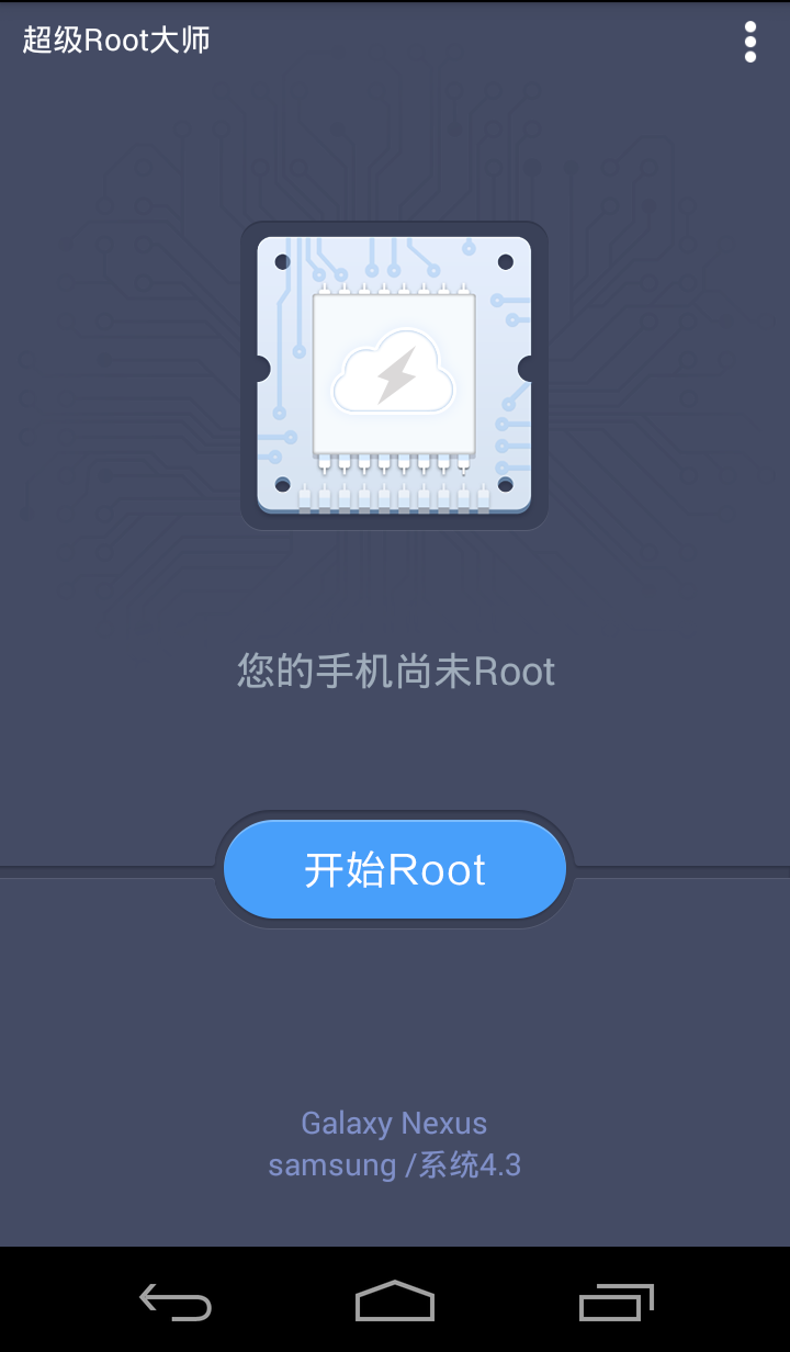 超级Root大师 v3.9.1 安卓版1