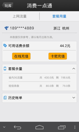 玩庫流量app