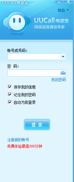 UUCall网络电话迷你版 v4.1.58 简体中文绿色版1